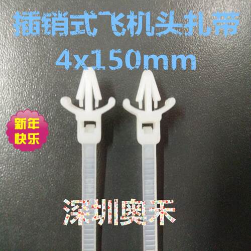 商城特价4x150m插销式飞机头尼龙扎带自锁止停新料正品500条