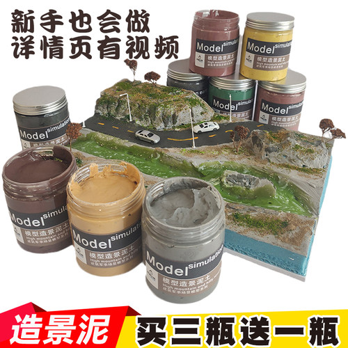 建筑军事沙盘模型场景造景泥 DIY手工材料地形兵人手办地台山地土 - 封面