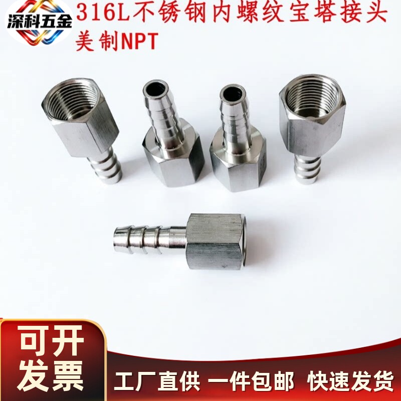 316L不锈钢内丝宝塔接头压力表内螺纹转换宝塔软管NPT1/4-6mm气管