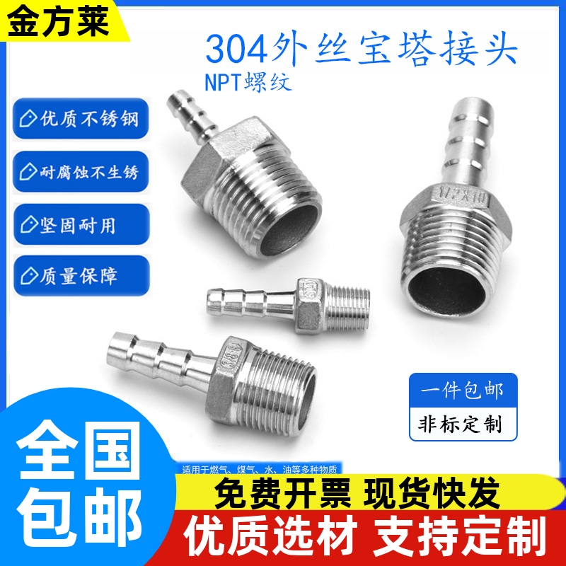 美制外螺纹转宝塔接头304不锈钢NPT外丝转换接头6分8mm1/2/3/4寸
