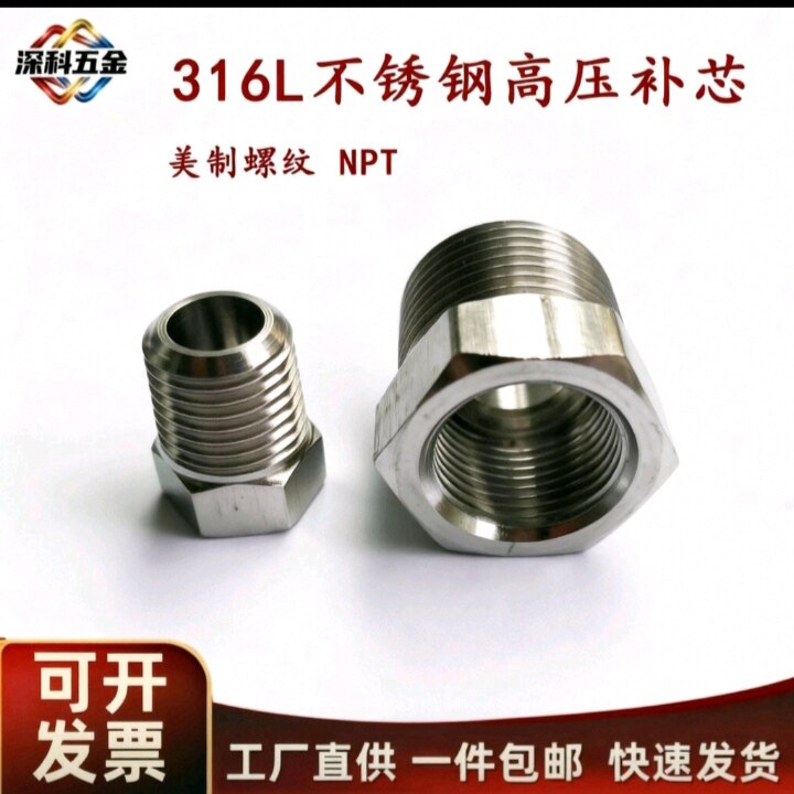 316L不锈钢高压补芯内外丝变径转换接头美标NPT螺纹加厚2/4分一寸