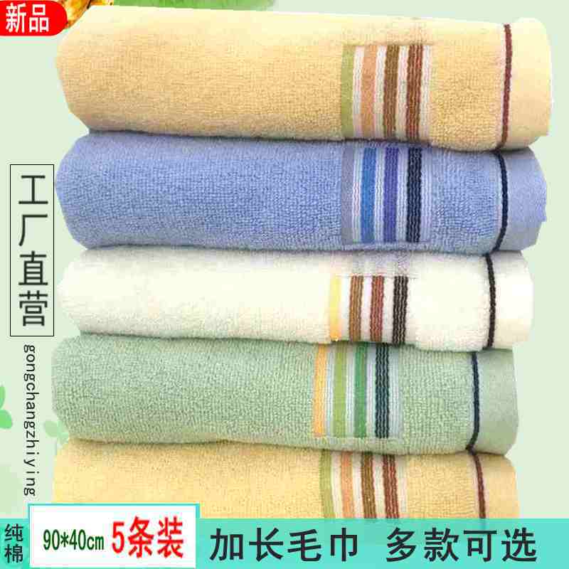 5条冲凉擦背大号加长款90cm毛巾