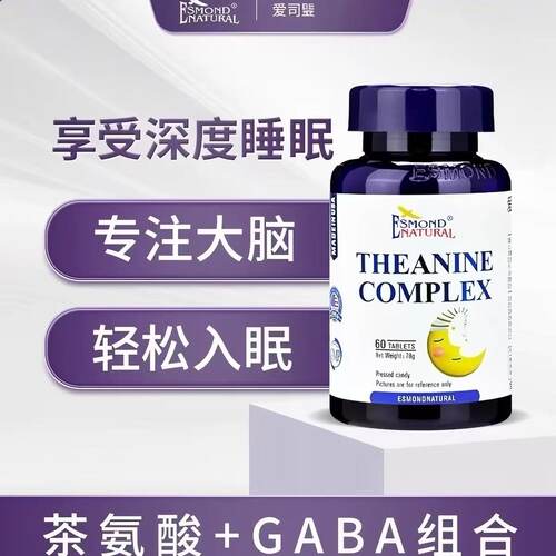 爱司盟茶氨酸睡眠片无褪黑素