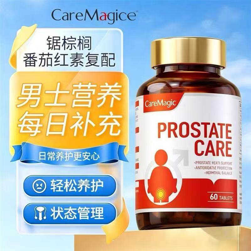 CareMagic番茄红素前列腺片