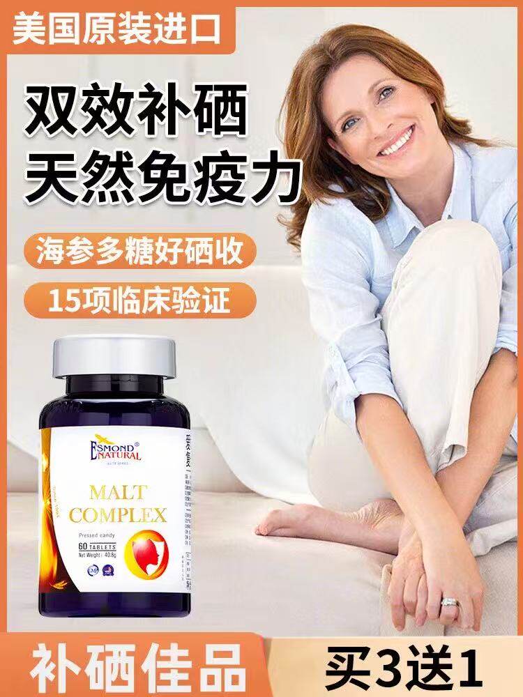 爱司盟海参多糖硒麦芽硒片补硒正品有机硒维生素E酵母HPV美国进口