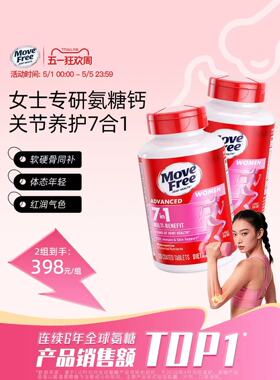 益节MoveFree7合1多元氨糖软骨素加钙片复合维生素男女定制氨糖