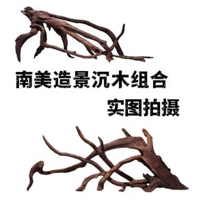 南美缸紫柚组合拼接成品沉木条南美组合雨林缸鱼缸森林造景