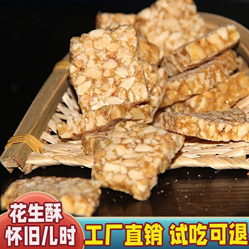 安徽花生酥芝麻糖花生糖小零食黄山特产老式儿时记忆