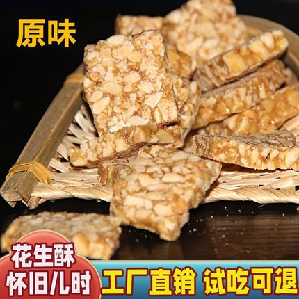 安徽花生酥芝麻糖糕点花生糖小零食黄山特产老式儿时记忆