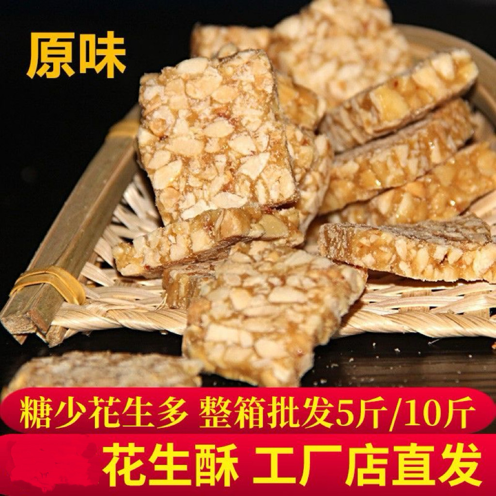 安徽黄山花生酥老式花生糖传统糕点黑芝麻片原味批发糖果