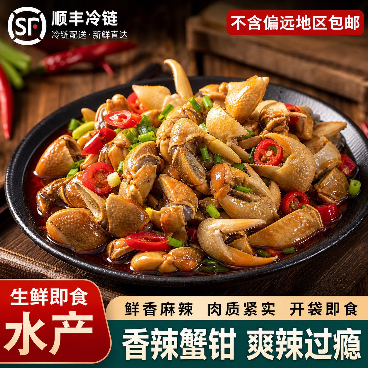 馋亿家江阴香辣螃蜞蟹钳 预包装即食熟食罐装 顺丰冷链生鲜零食图片
