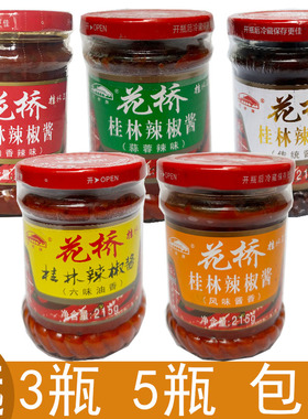 花桥桂林辣椒酱花桥牌桂林辣椒风味酱香215g 广西桂林花桥辣椒酱