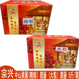 发兴风味腊肠宗兴精制腊肠宗兴大粒短肠5斤装 中山黄圃腊肠肉味