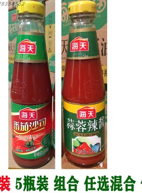 海天番茄沙司番茄酱250g 海天蒜蓉辣酱260g餐拌面火锅薯条调料配