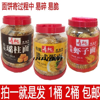 寿桃牌罐装虾子面寿桃瑶柱面880g港式蛋面828g汤拌捞方便面非油炸