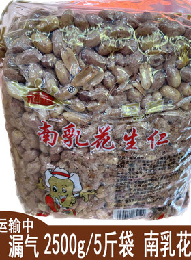 冠华花生冠华南乳花生仁2500g冠华南乳花生仁5斤散装批发 冠华花