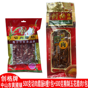 创格腊肠创格切肉腊肠创格五花腊肉精制五花腊肉中山黄圃腊肉肠味