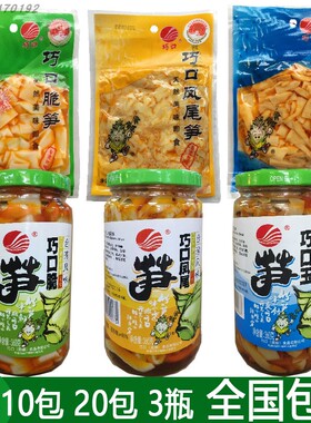 巧口麻竹笋100g袋360g瓶巧口凤尾笋巧口玉笋巧口脆笋即零食英德特