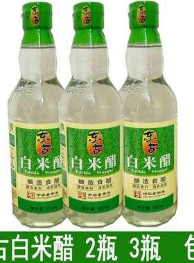 东古3.5度白米醋酿造食醋500g*3瓶饺子辣椒腌制凉拌炒菜蘸点捞