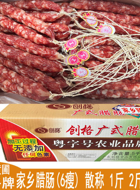 新货 创格腊肠创格广式腊肠创格家乡腊肠6瘦 中山黄圃腊肠腊味
