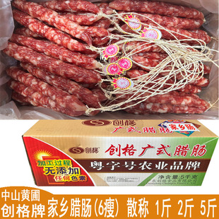 新货 创格腊肠创格广式腊肠创格家乡腊肠6瘦 中山黄圃腊肠腊味