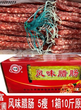 新货 宏富腊肠宏富风味腊肠 5瘦偏肥中山黄圃广式宏发腊肠味