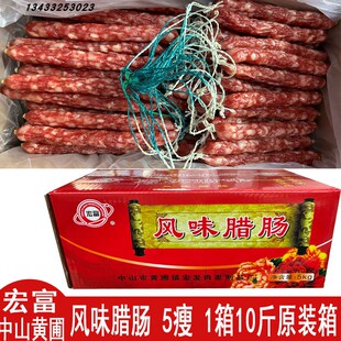 新货 宏富腊肠宏富风味腊肠 5瘦偏肥中山黄圃广式宏发腊肠味
