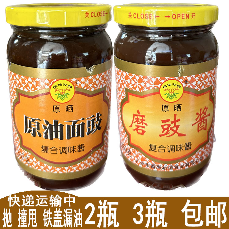 广州凤仙花磨豉酱350g广州凤仙原油面豉酱黄豆酱350g调味面鼓酱料
