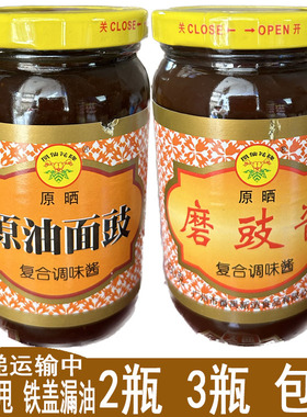 广州凤仙花磨豉酱350g广州凤仙原油面豉酱黄豆酱350g调味面鼓酱料