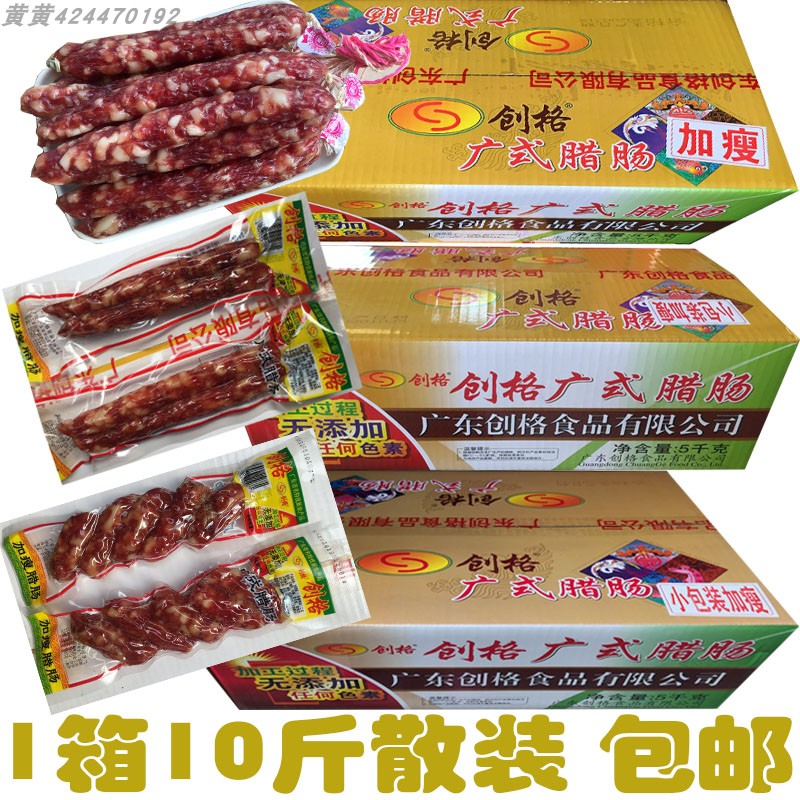腊味广式腊肠加瘦散装瘦肠中山