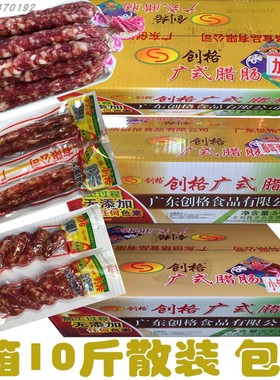创格腊肠短粒腊肠创格加瘦腊肠7分瘦 1箱10斤 中山黄圃腊肠腊味