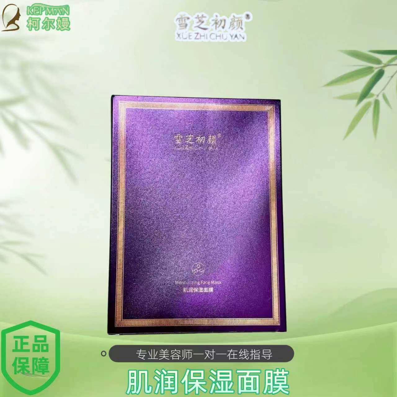 雪芝初颜 肌润保湿面膜30ml*5片 补水改善干燥 美容院同款正品