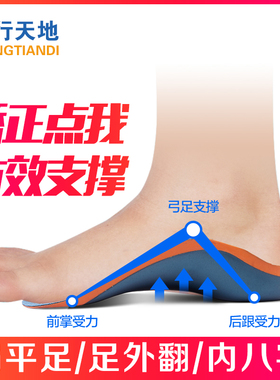 3D定制矫形鞋垫足外翻矫正扁平足内八字矫正鞋垫儿童成人足弓支撑