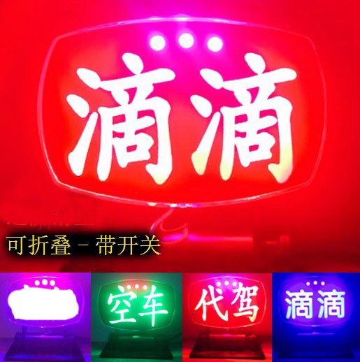 电池集西猴LED灯空车灯