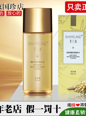 国香兰阁润妍瞬时爽肤水 95ml/瓶化妆护肤品系列专柜正品