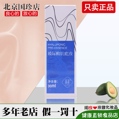 国珍苏芙玻尿酸肌底液