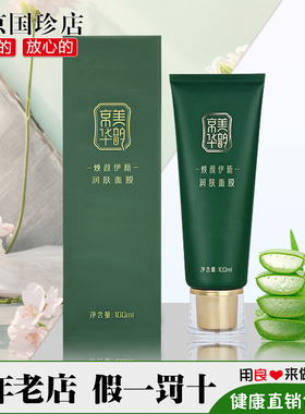 国珍京美华韵珍焕颜伊新润肤面膜