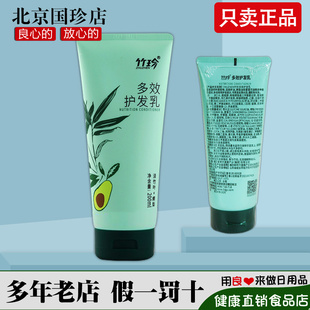 瓶官网正品 国珍竹珍多效护发乳 200ml