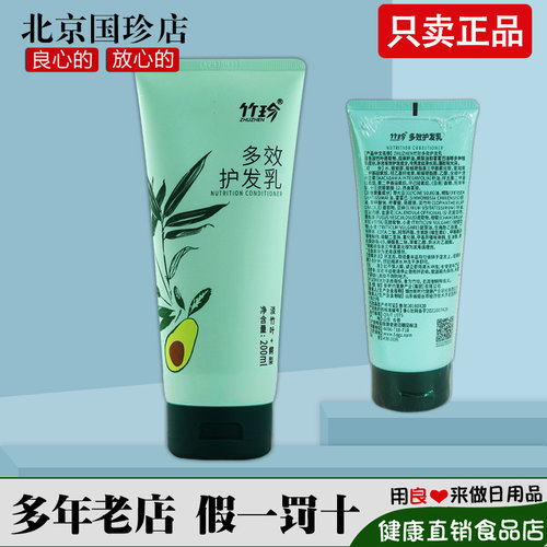 国珍竹珍多效护发乳官网正品