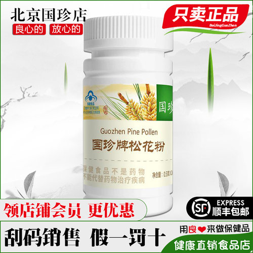 国珍牌松花粉108粒官网正品