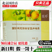 国珍牌天赐余甘压片糖果 正品 0.55g×180 原装