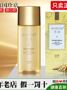 国香兰阁润妍瞬时靓肤水95ml/瓶 化妆护肤品系列专柜正品