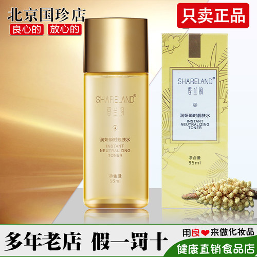 国珍香兰阁润妍瞬时靓肤水正品