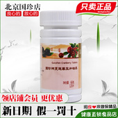 专卖店正品 国珍牌蔓越莓压片糖果0.55g 120片