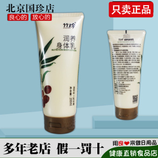 润体乳官网正品 国珍 竹珍润养身体乳200ml