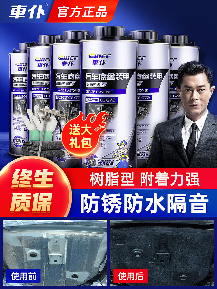 汽车仆人汽车底盘装甲防锈漆隔音胶树脂颗粒地板防撞装甲快干非自
