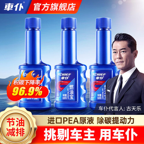 车仆经典款燃油宝除积碳提升动力