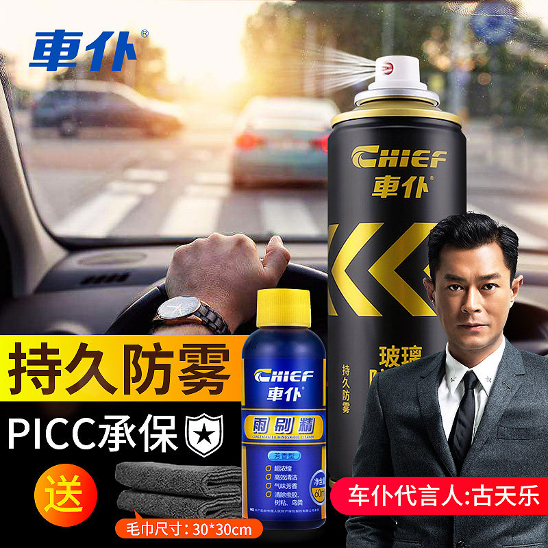 车仆挡风玻璃头盔清洁除雾剂图片