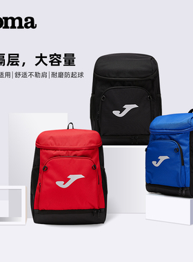 Joma荷马儿童小学生足球篮球训练书包装备包3325PL0033