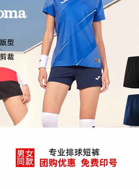 Joma新款排球短裤男女针织轻薄速干透气户外运动训练跑步休闲裤